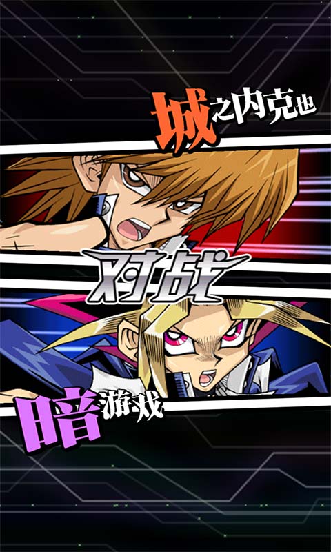 游戏王决斗链接游戏截图5