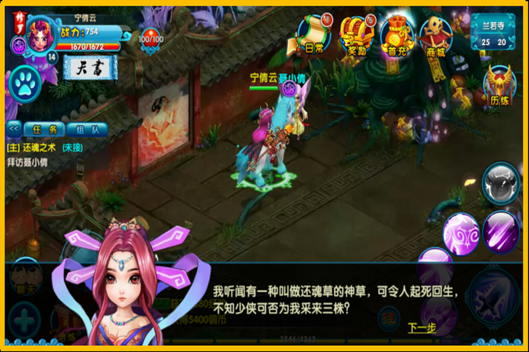 掌动聊斋OL游戏截图3