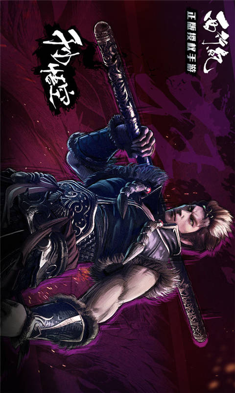 西行纪游戏截图3