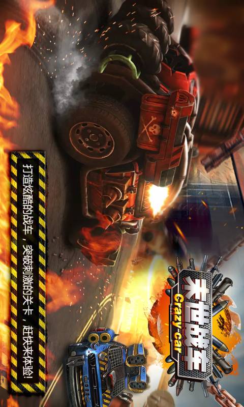 末世战车游戏截图2