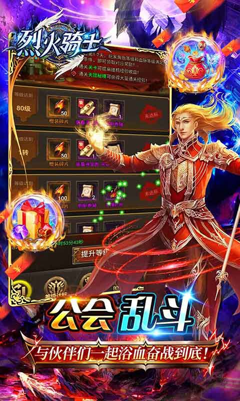 烈火骑士游戏截图3