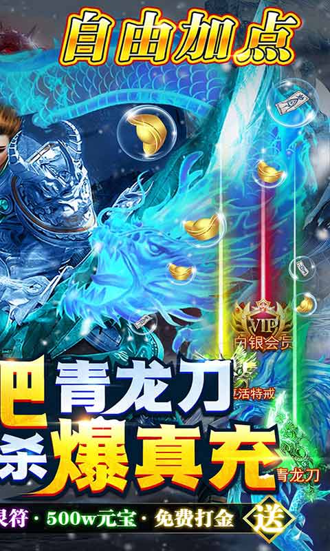 义战龙城万充高爆版游戏截图2