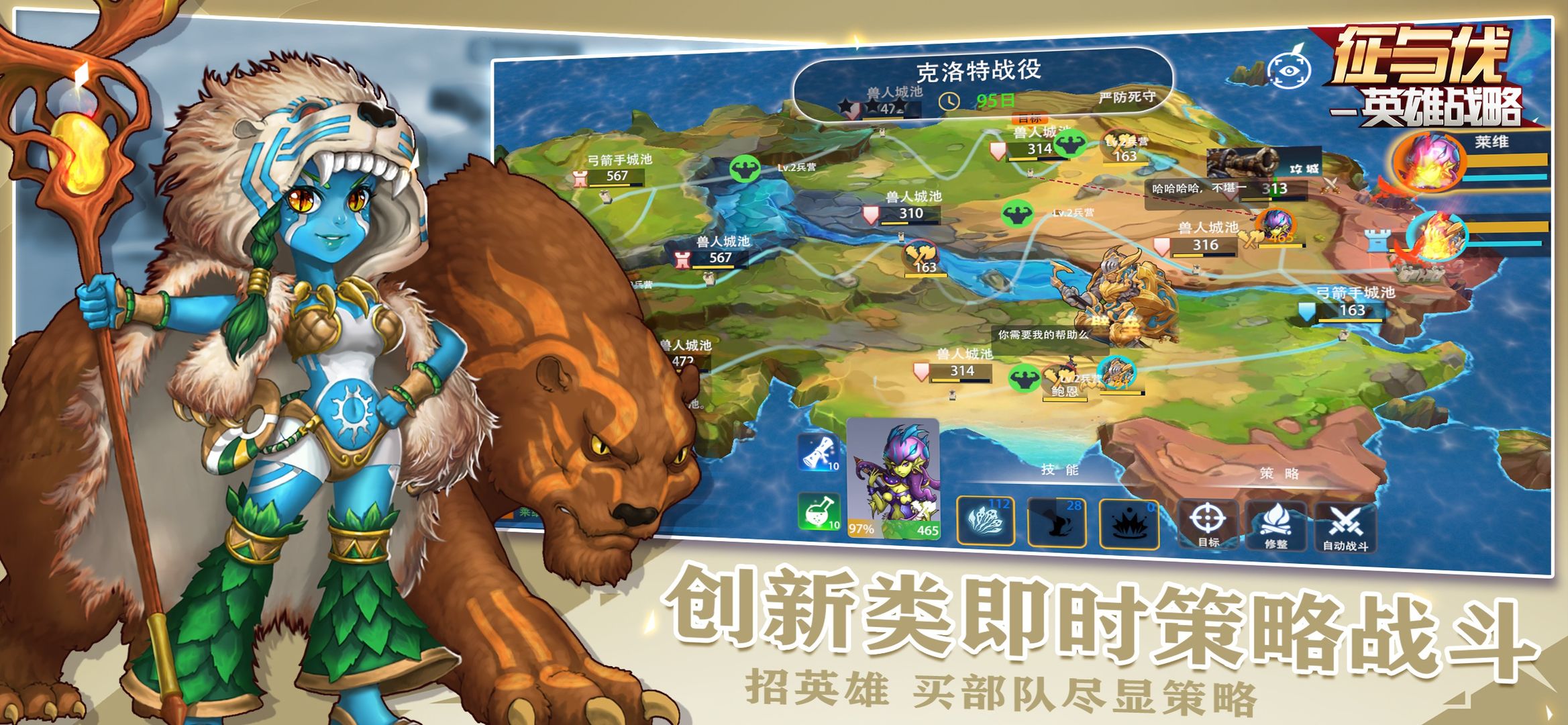 征与伐-英雄战略游戏截图3