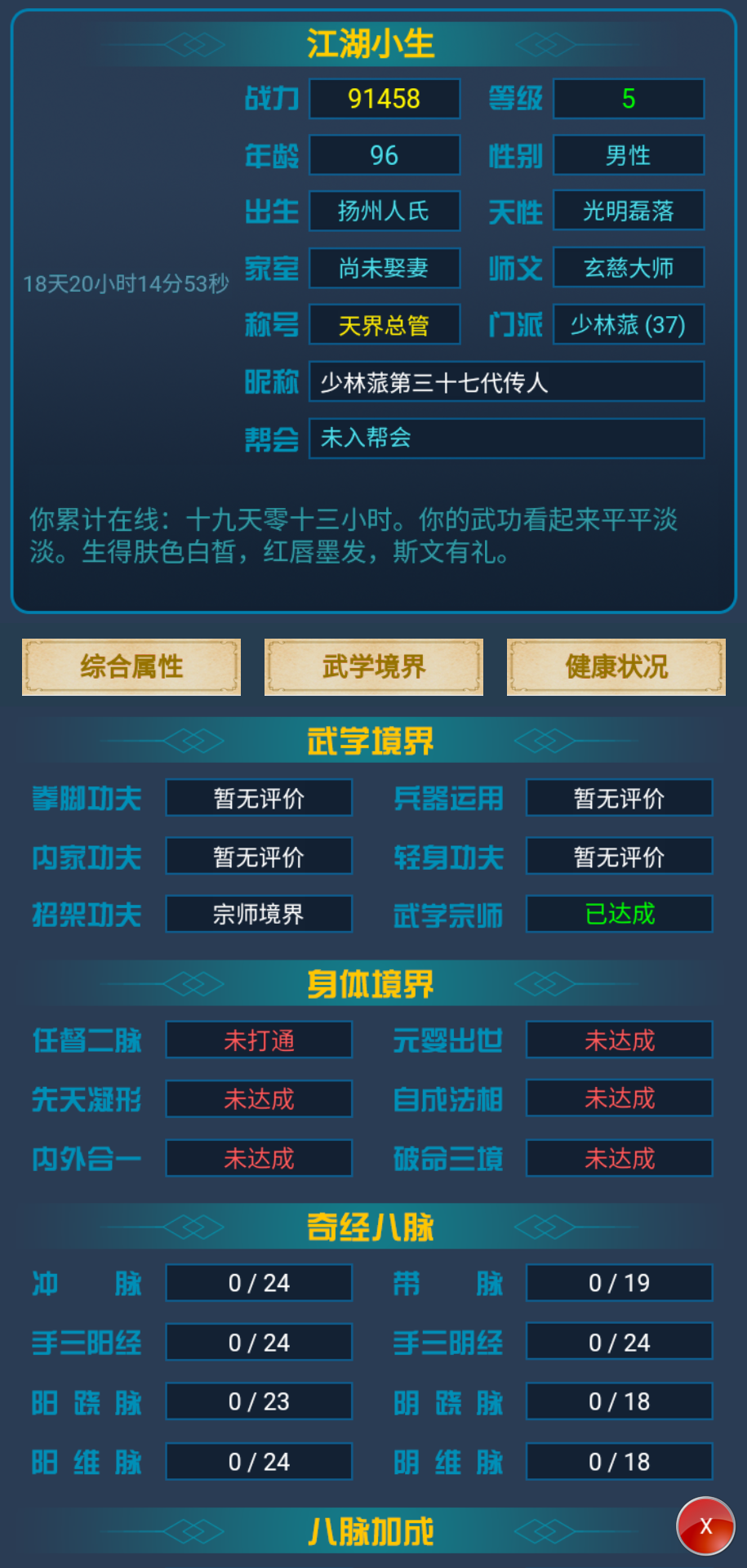 江山奇侠传游戏截图2