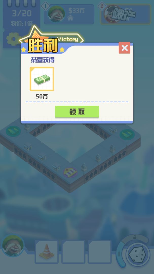 全球大富翁游戏截图5