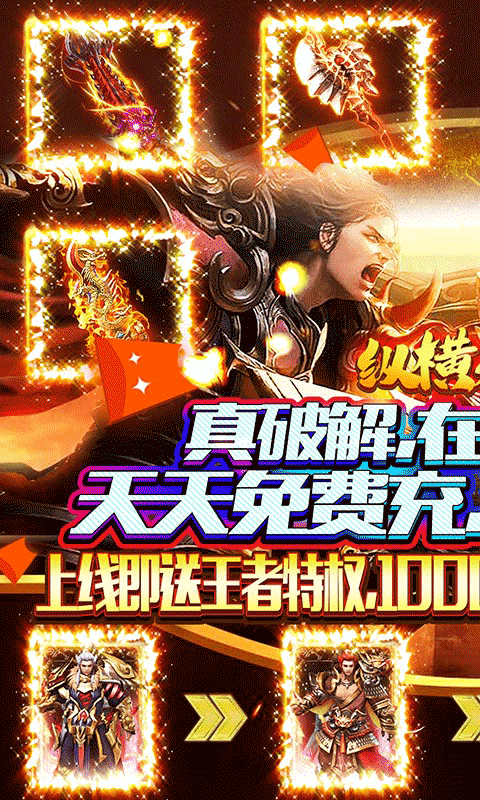 纵横无双游戏截图5