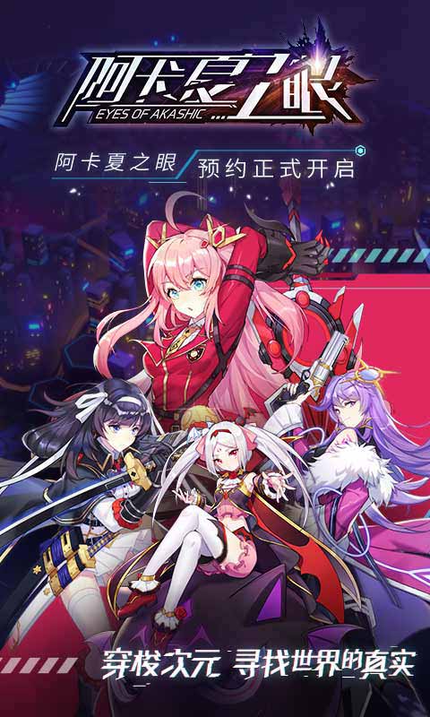 阿卡夏之眼游戏截图1