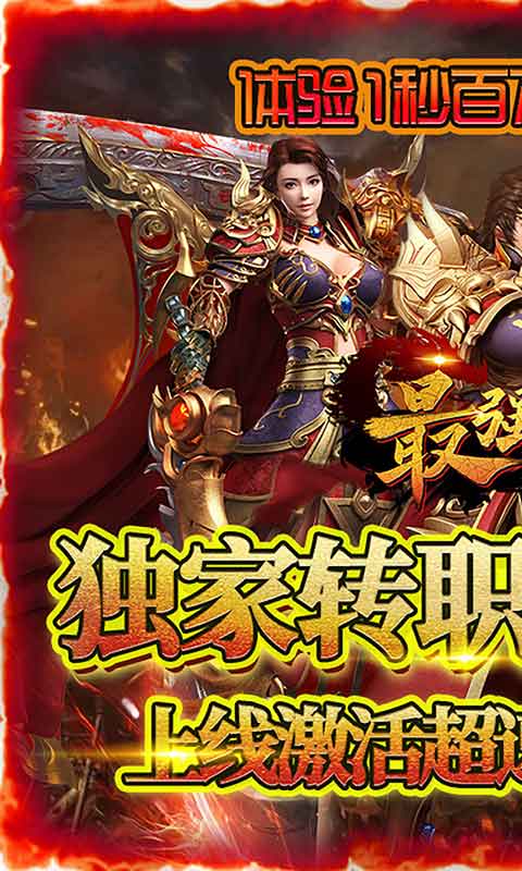 最强战兵零氪打金版游戏截图1