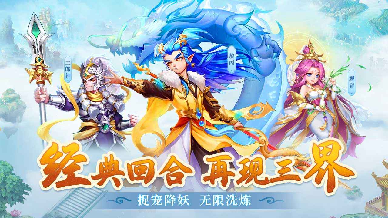 大圣神威游戏截图1