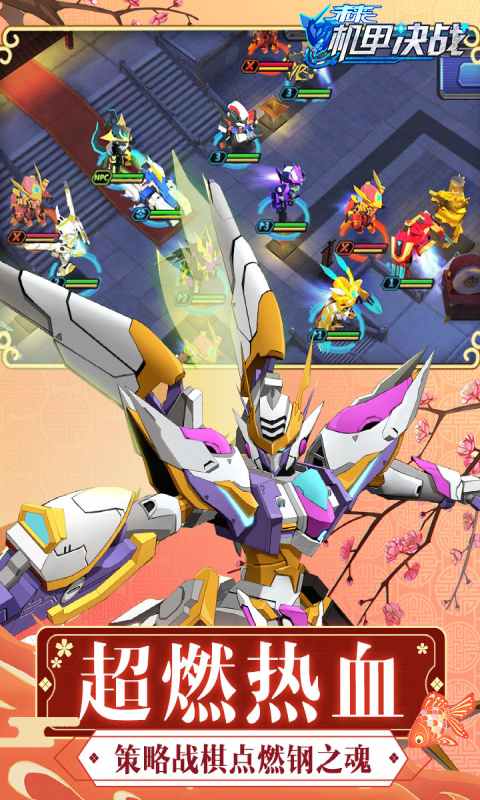 未来机甲决战游戏截图2