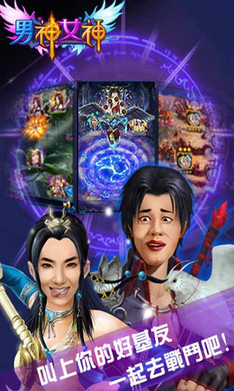 男神女神-游戏截图4