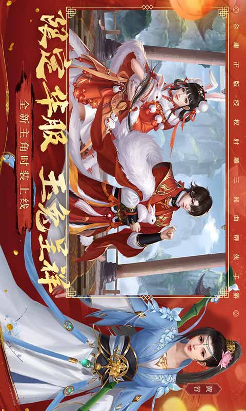 新射雕群侠传之铁血丹心游戏截图2