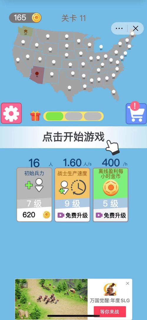 征服世界游戏截图2