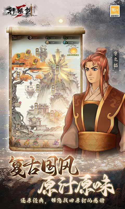 轩辕剑3游戏截图2