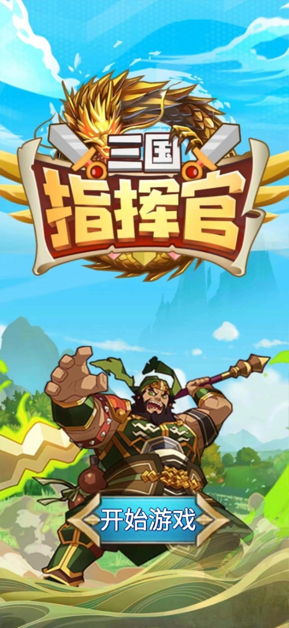 小兵指挥官游戏截图1
