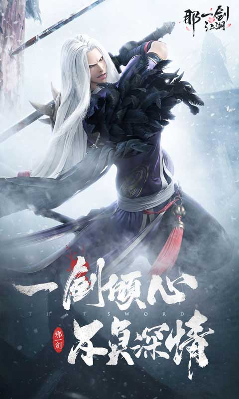那一剑江湖游戏截图1