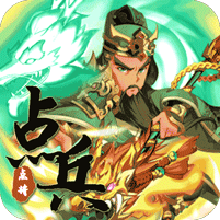 点兵点将最新版
