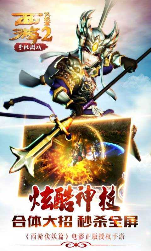 西游伏妖篇游戏截图5