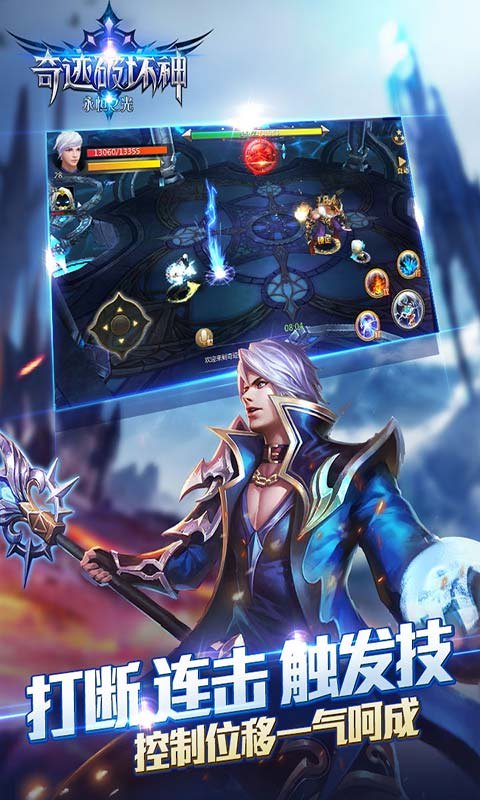 奇迹破坏神游戏截图4