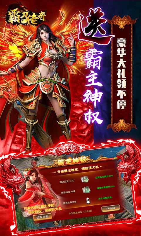 霸刀传奇送满V送万充游戏截图5