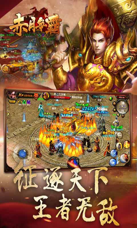 赤月争霸游戏截图3