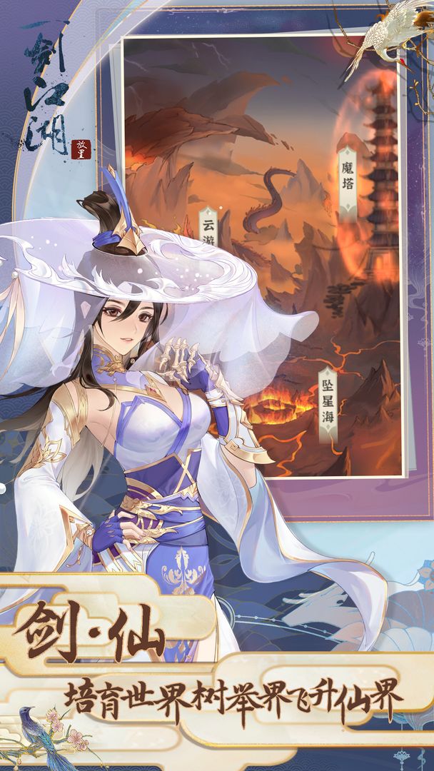 一剑江湖游戏截图5