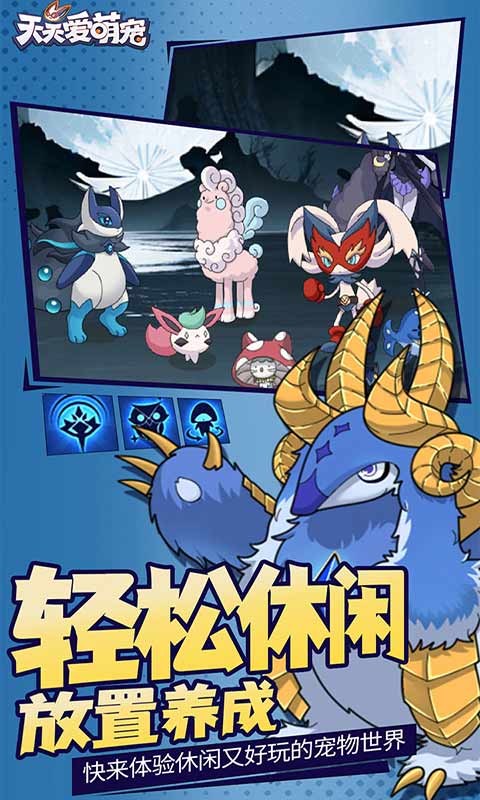 天天爱萌宠游戏截图3