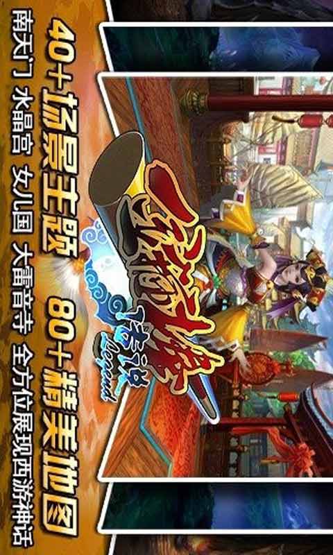 金箍棒Legend游戏截图4