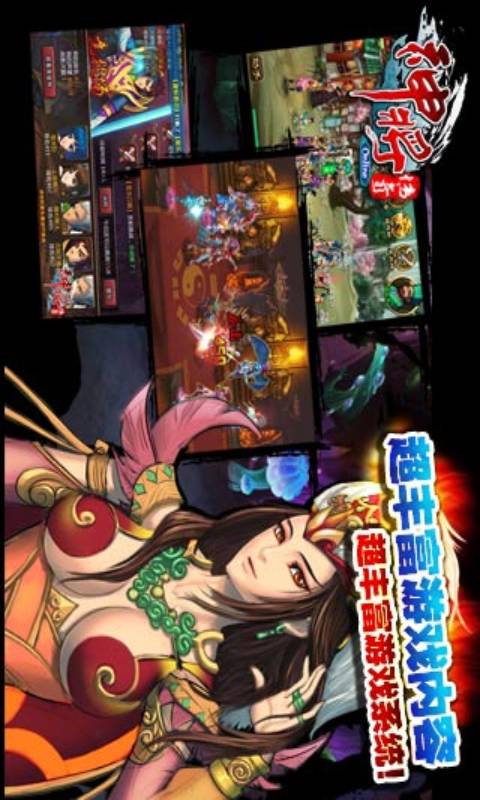 神将传奇游戏截图1