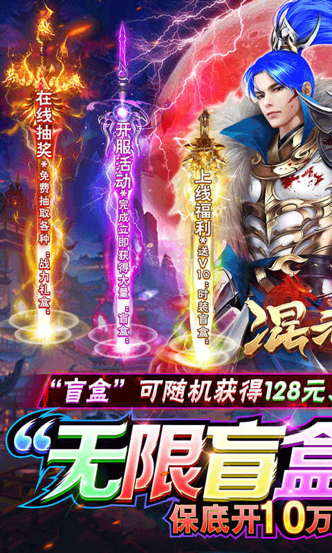 混元劫无限福利版游戏截图1