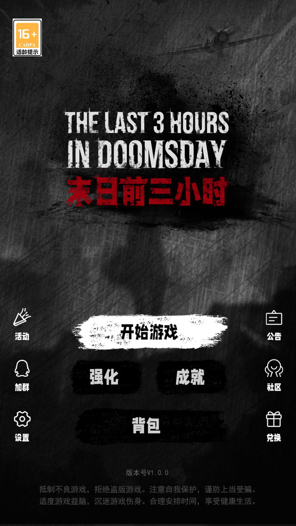 末日前三小时游戏截图1