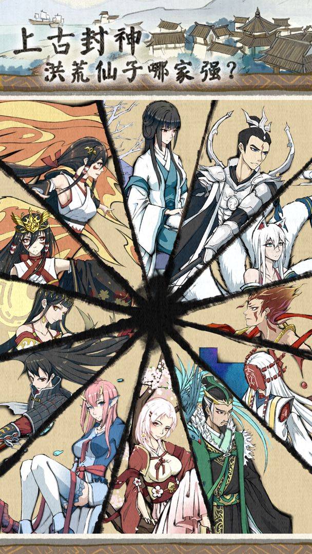 代号：洪荒游戏截图2