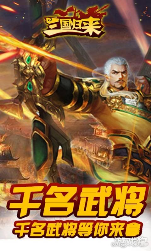 三国归来游戏截图1