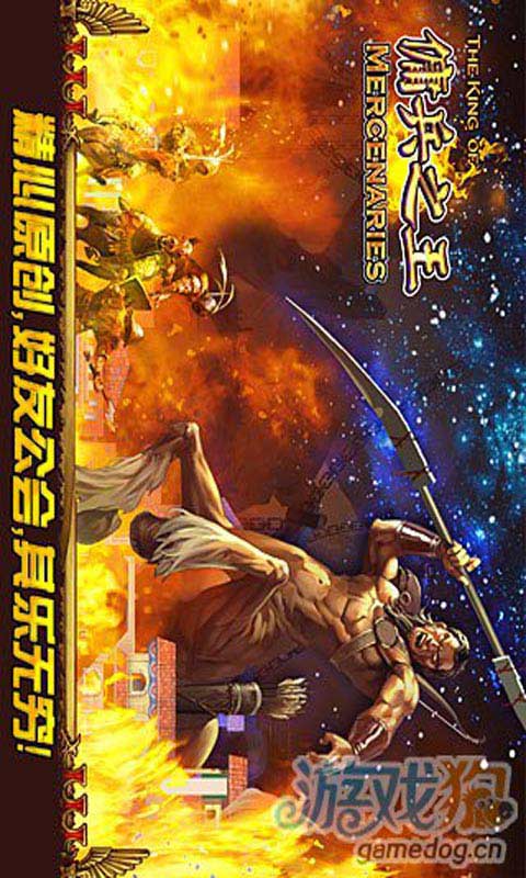 佣兵之王游戏截图2