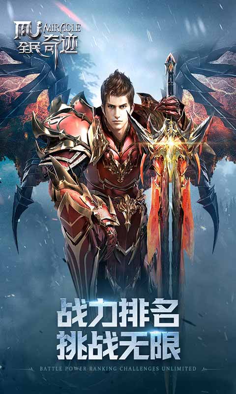 全民奇迹mu游戏截图3