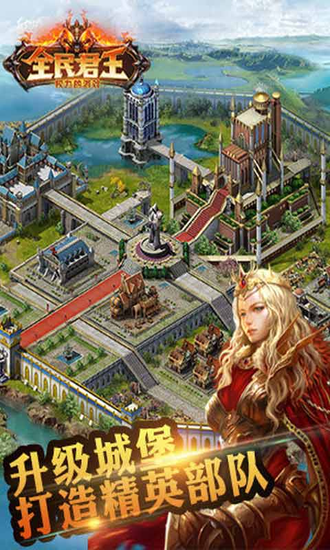 全民君王游戏截图5