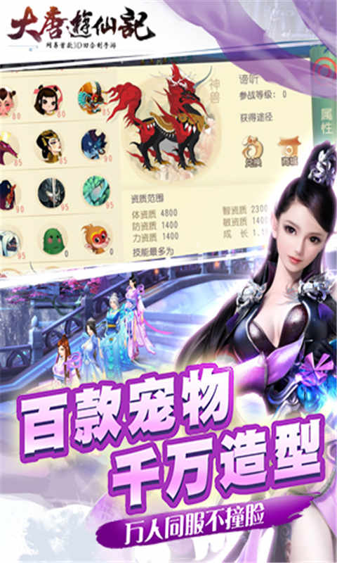 大唐游仙记游戏截图2