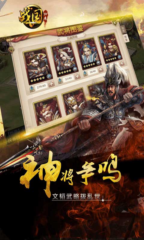 战国归来游戏截图3