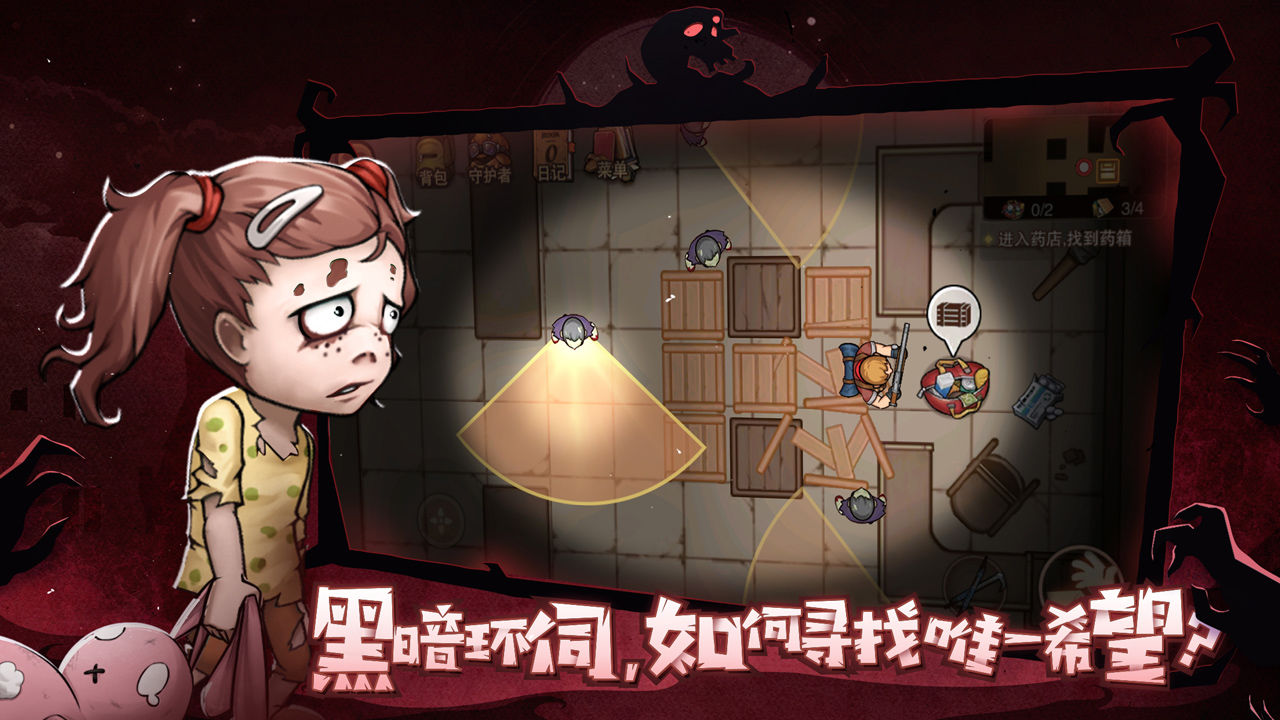 末日来袭游戏截图3