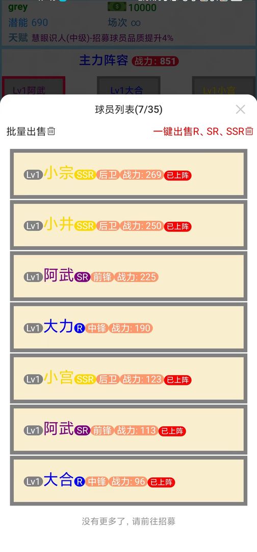 文字篮球之吃鸡游戏截图4