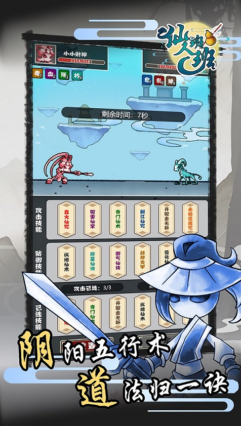 仙人班班游戏截图6