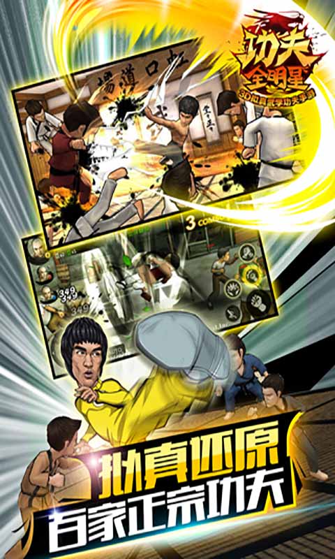 功夫全明星游戏截图4