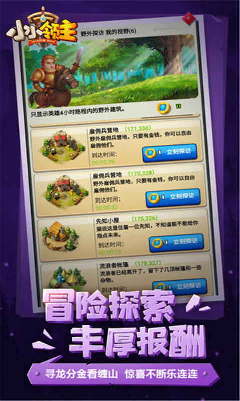 小小领主游戏截图5