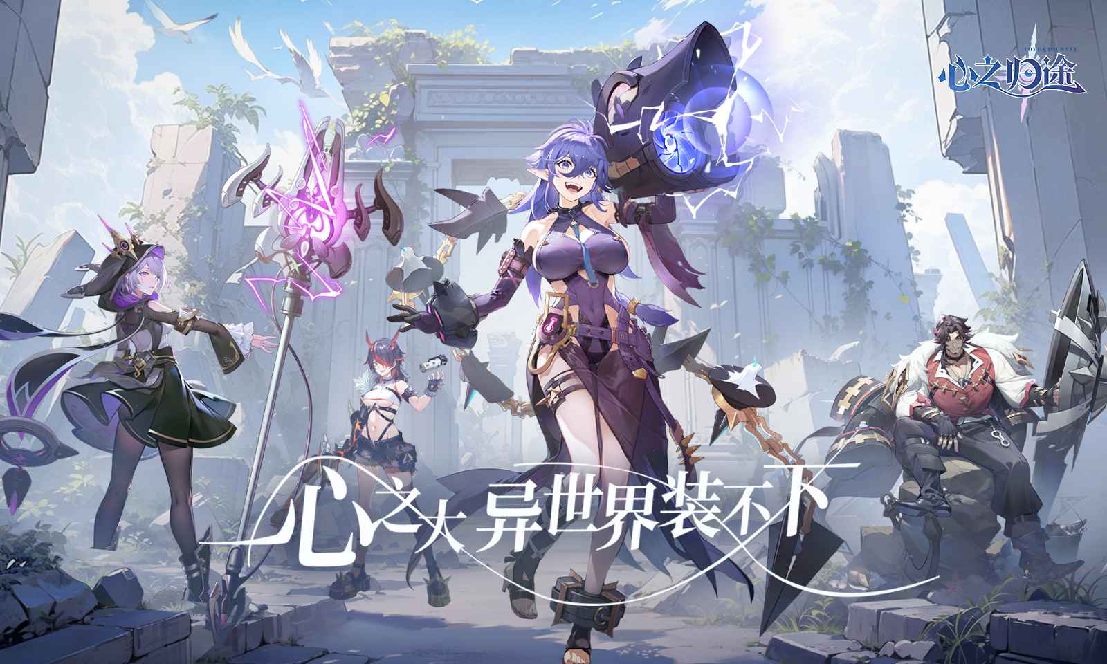 心之归途游戏截图5
