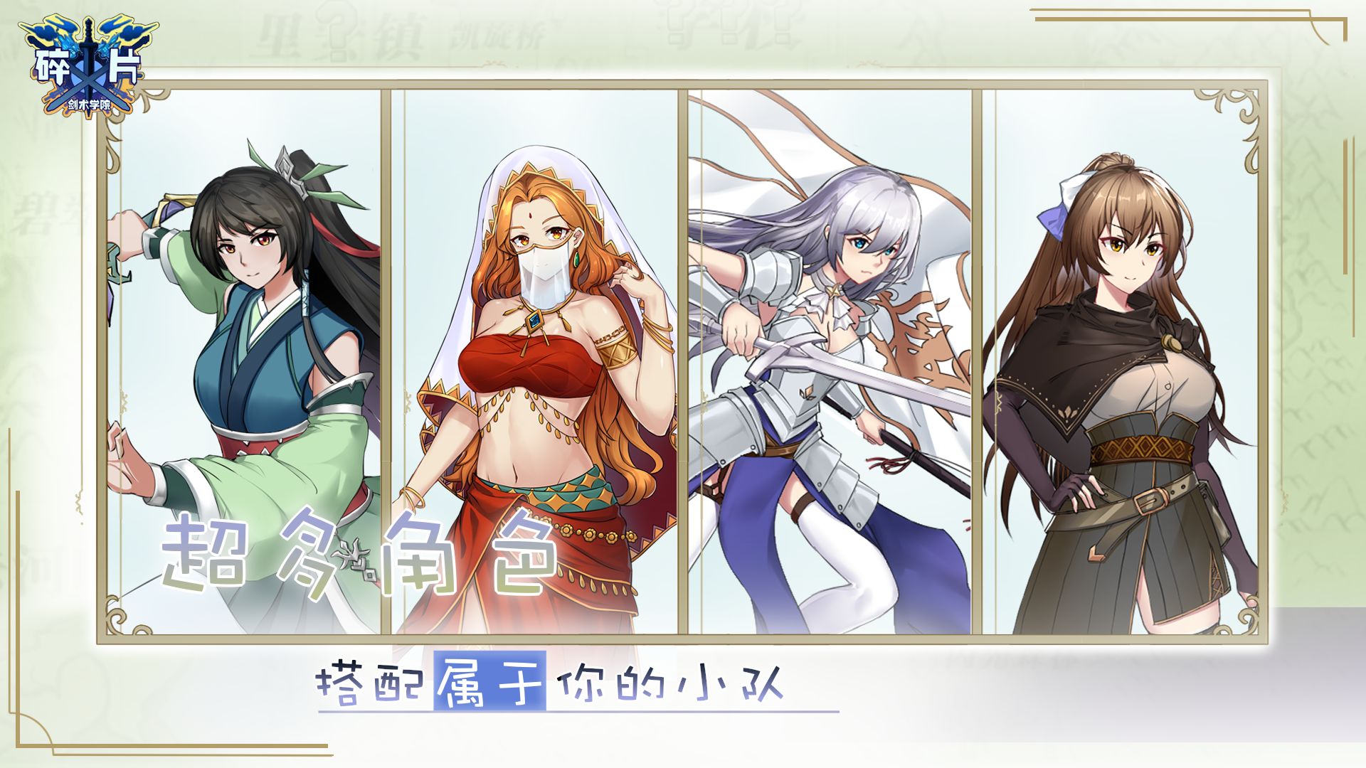 碎片剑术学院游戏截图4