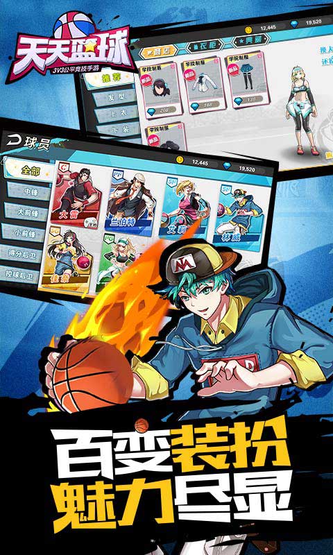 天天篮球游戏截图2