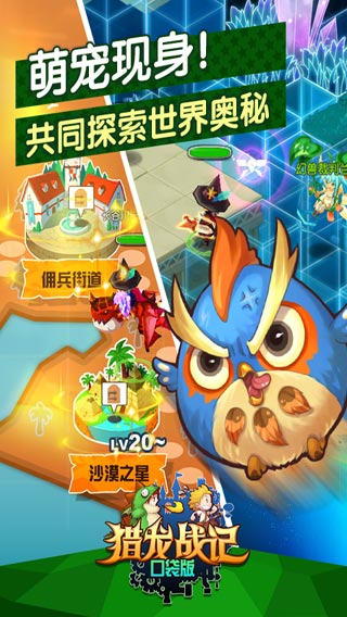 猎龙战记游戏截图4