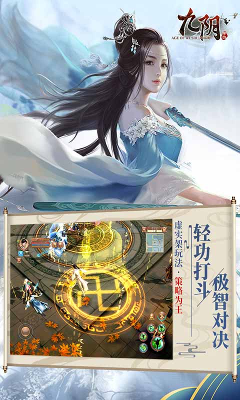 九阴-游戏截图4