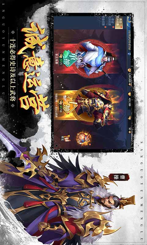 代号三国云梦录游戏截图5