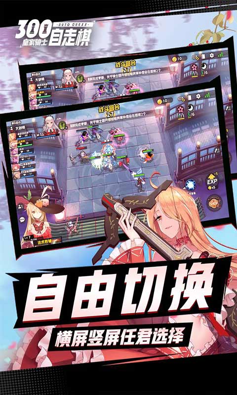 皇家骑士300自走棋游戏截图2